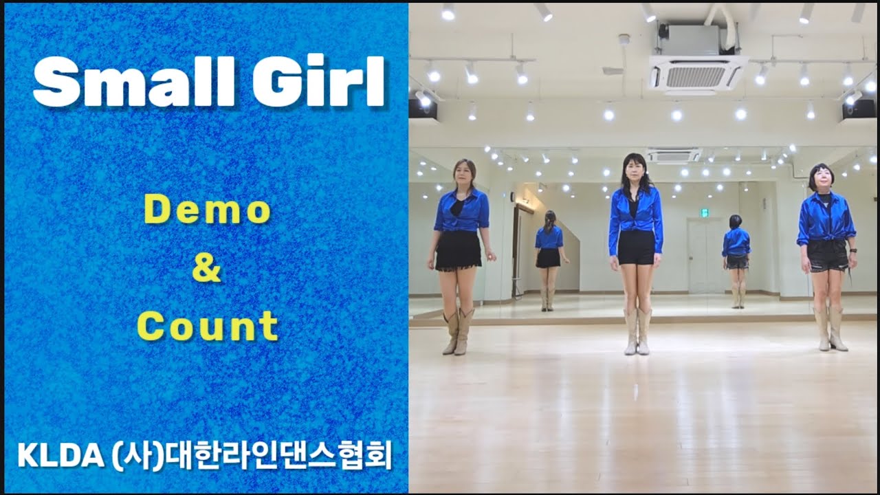 Small Girl Line Dance/ 제11회 전국라인댄스마라톤대축제 작품 / 초중급 Improver / 함께 라인해요