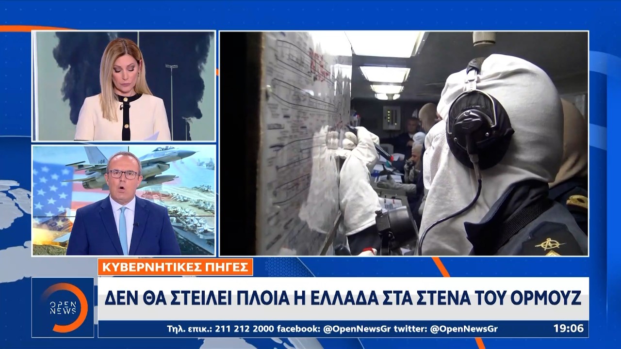 Δεν θα στείλει πλοία η Ελλάδα στα στενά του Ορμούζ | Ethnos