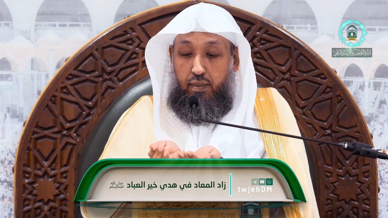 48 | ( زاد المعاد في هدي خير العباد ﷺ ) لفضيلة الشيخ أ.د.حسن بخاري | الخميس 02-05-1445