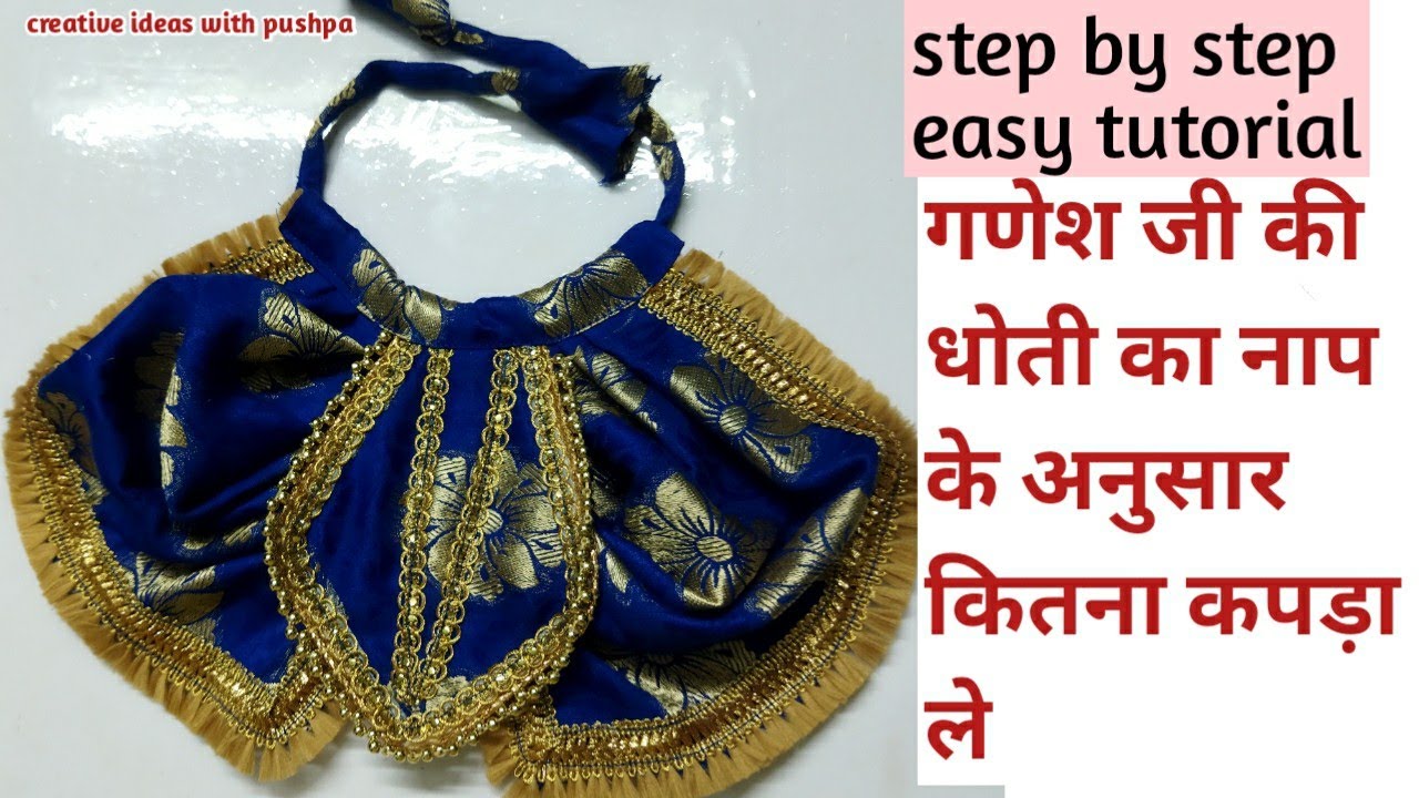दीपावली स्पेशल /गणेश जी की धोती कैसे बनाएं/गणेश जी की धोती/how to make Ganesh ji poshak at home