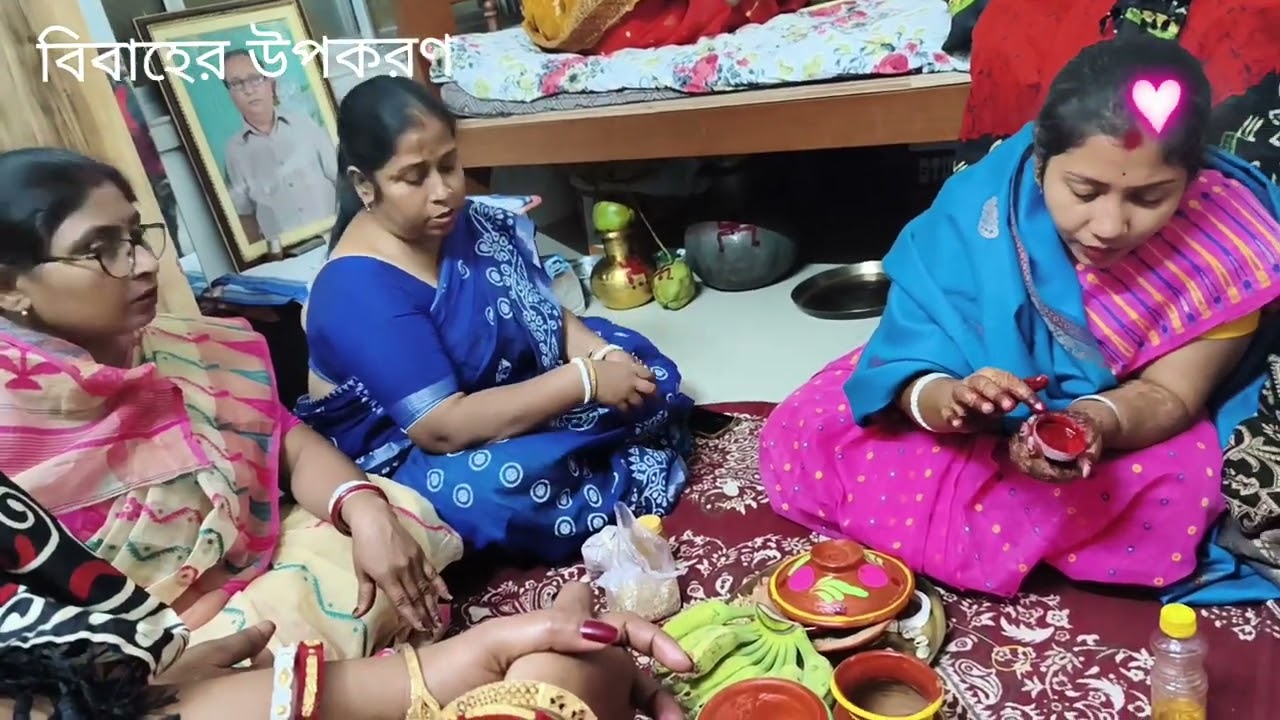 বিবাহের উপকরণ কি কি 🙏🙏🙏 ভিডিও টা শেষ পর্যন্ত দেখার অনুরোধ রইলো 🌹