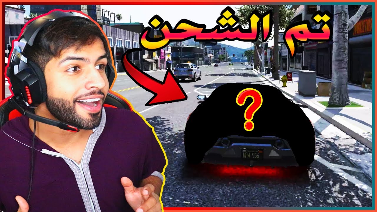 🔥 11 سيارتي الإسطورية وصلت !! شوفوا المفاجأة اللي صارت 😲 | قراند السيرفر الأجنبي
