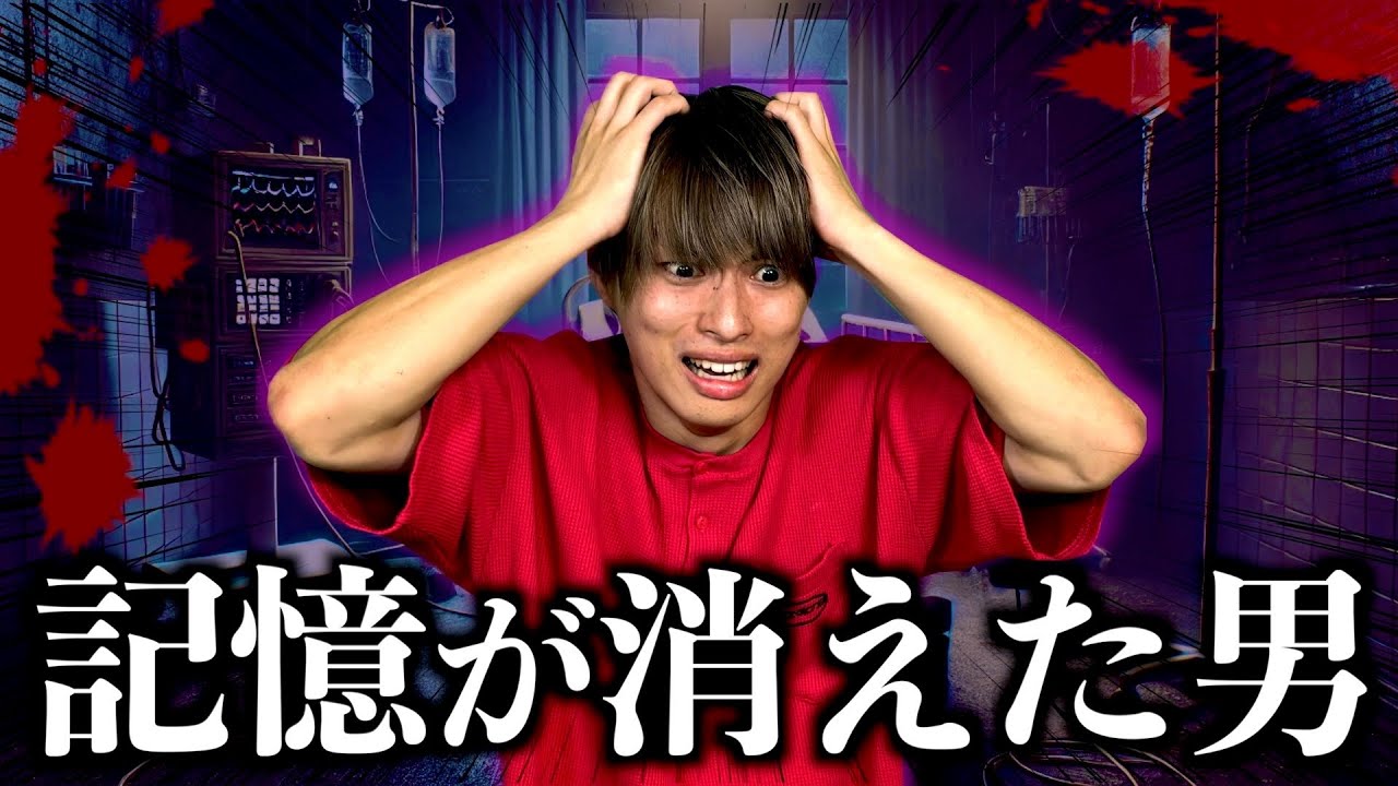 記憶喪失になった男の末路【視聴者参加型】　#ジャスティスター