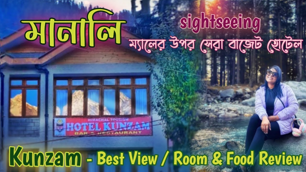 EP - 4 | মানালি ভ্রমণ | Local Sightseeing | Hotel KUNZAM Review | Best Hotel on Mall Road | HPTDC