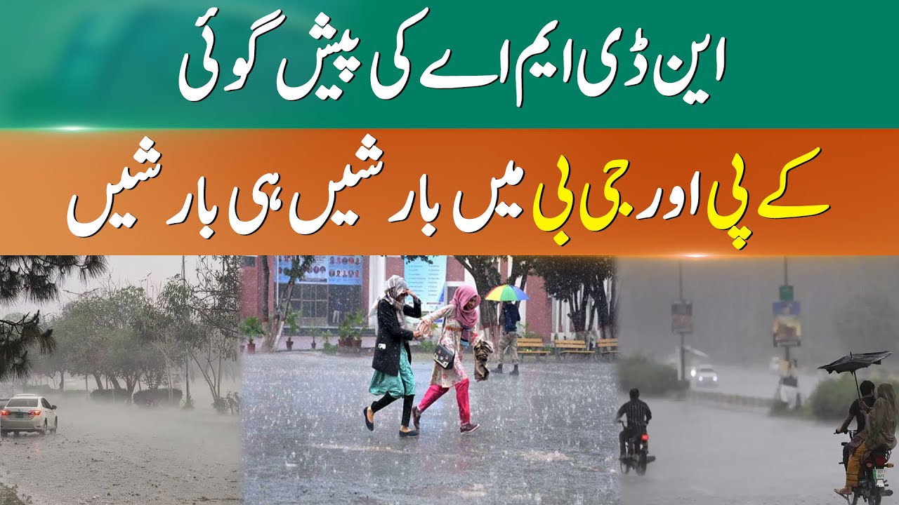 NDMA Weather Alert: Heavy Rainfall, Flood Risk in Northern Pakistan from 5-7 Oct | 365 News