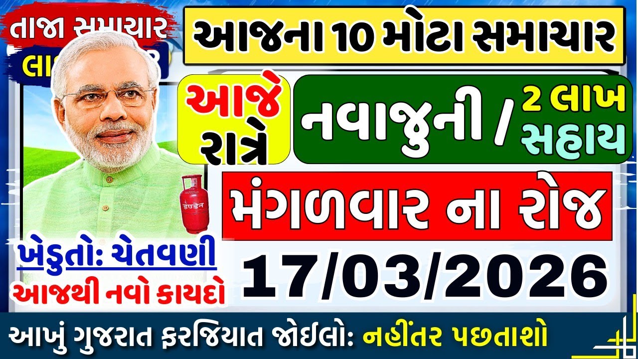 આજના તાજા સમાચાર/ લોનમાફ: ભેટ, નવા નિયમો, ખેડૂતો: સબસિડી સહાય, 5 ફાયદા, 22 મો હપ્તો/ khedut samachar