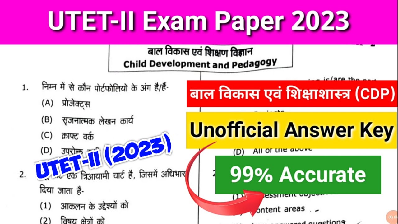UTET 2023 Answer key || शिक्षा शास्त्र & मनोविज्ञान CDP | UTET 2023 Paper 2 Answer Key || UTET CDP