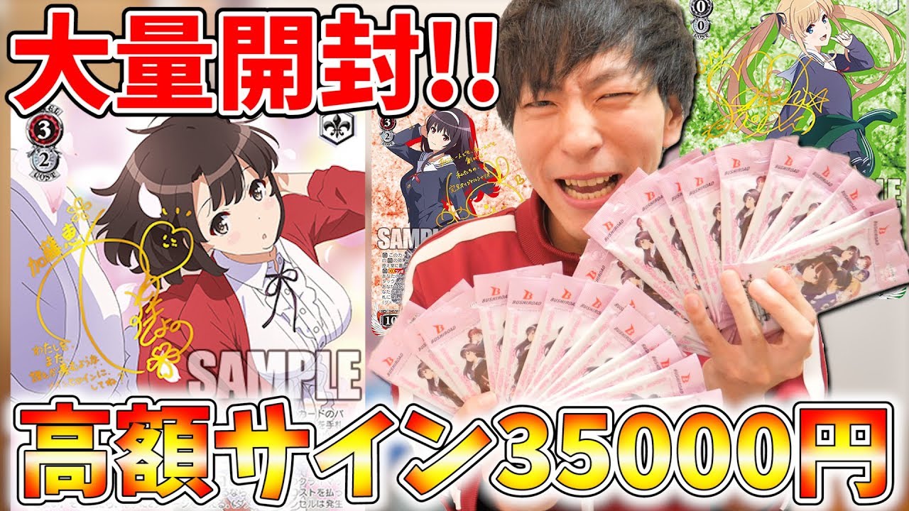 【ヴァイス】冴えないオタクが加藤恵の高額サインカードを当てるために大量パック開封をしてみた結果がコレだ!!!【冴えない彼女の育てかた】