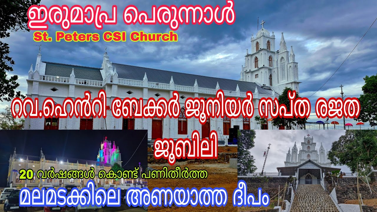 കൊതിപ്പിക്കുന്ന കാഴ്ച്ചകൾ -St.Peters Church 2025 jubily #erumapra #First church of hiltop #melukavu