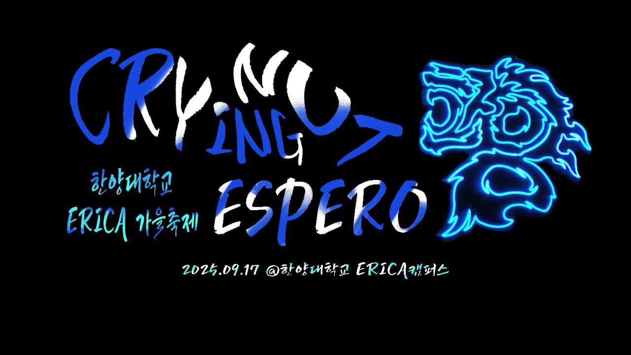 2025 한양대학교 ERICA 가을 축제 