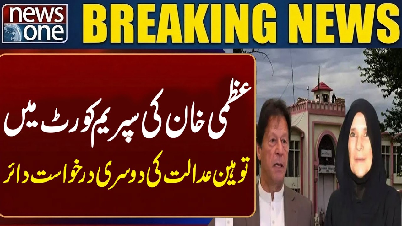 Uzma Khan Files Second Contempt of Court Petition in Supreme Court | Breaking News