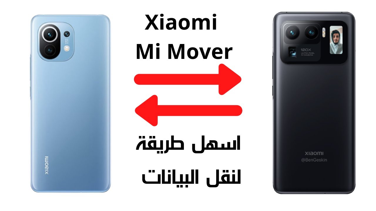 شرح تطبيق مي موفر لنقل البيانات بين جهازك القديم والجديد | Xiaomi Mi Mover