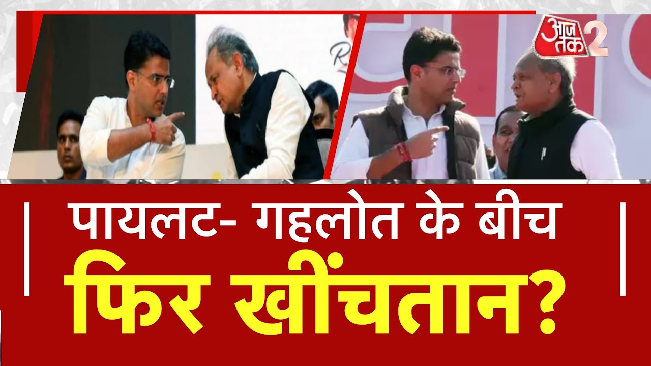 AAJTAK 2 LIVE । AAJ KA AGENDA । SACHIN PILOT फिर दिखाएंगे अपना दम ! । AT2 LIVE