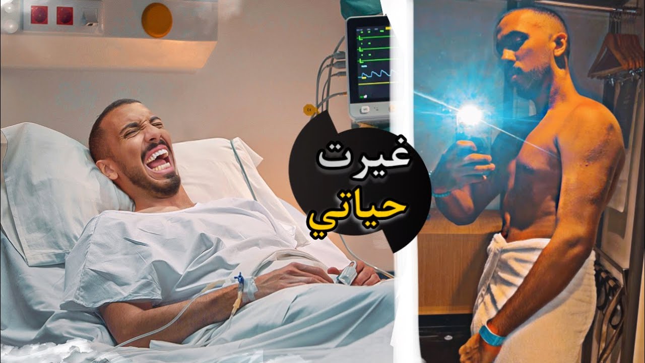 طفولة عمر | مرض سرّي غير حياتي للأبد !!