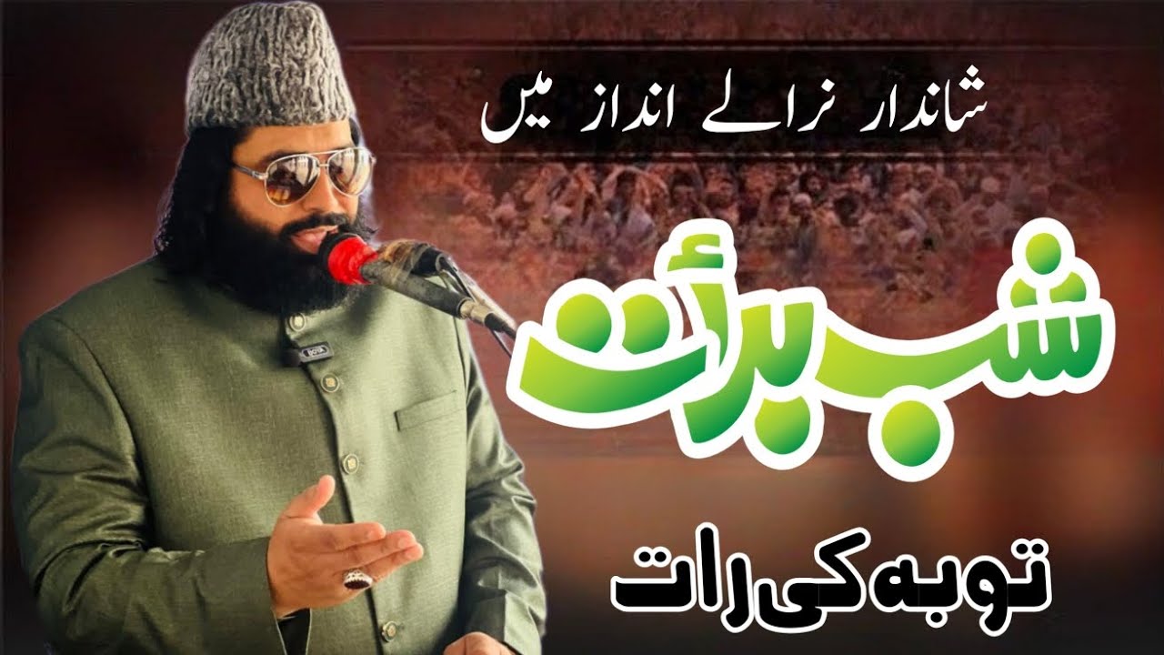 Shab-e-Barat q Special bayyan 2026 پیر مفتی محمد طاہر رضا نوری