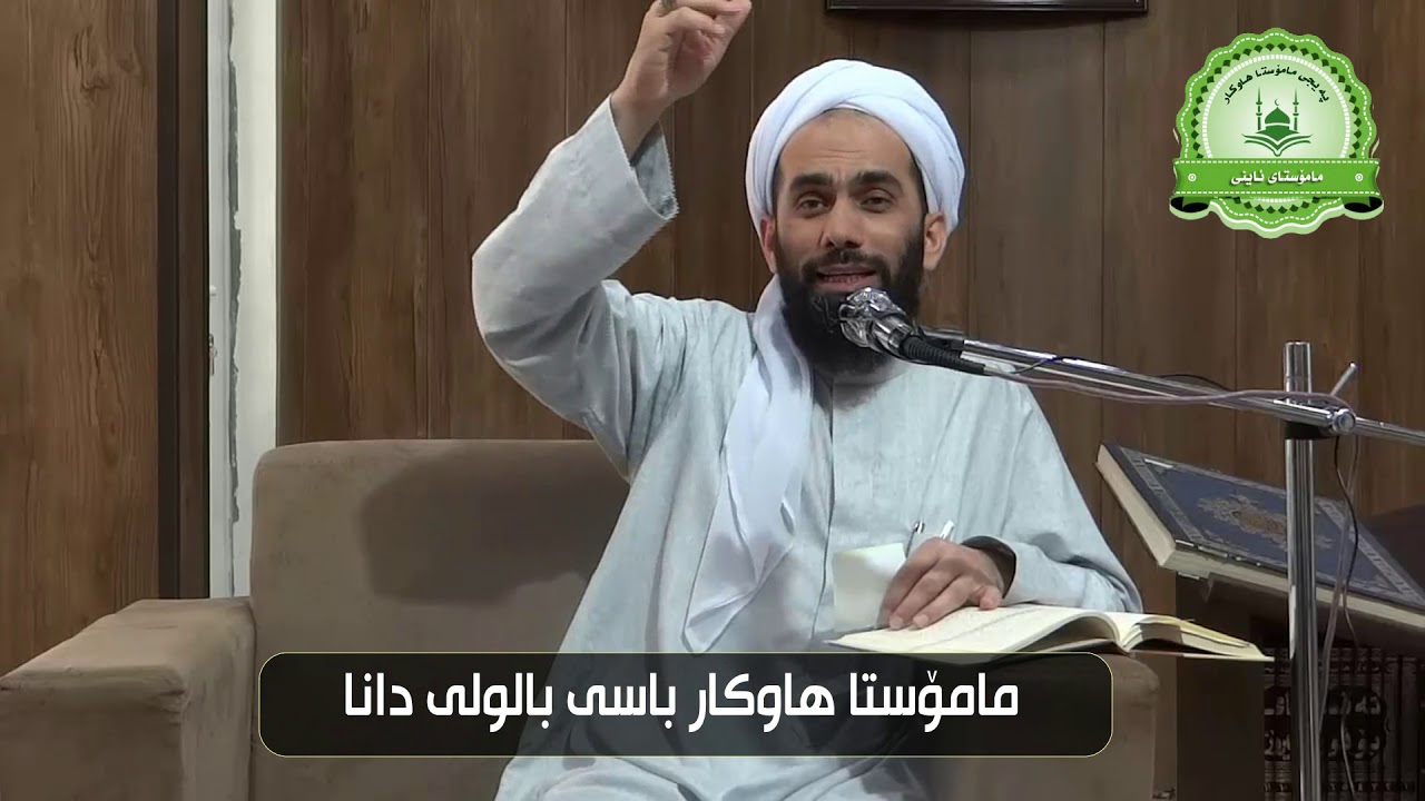 مامۆستا هاوكار باسی باڵوڵی دانا و به‌سه‌رهاتی جلوبه‌رگی