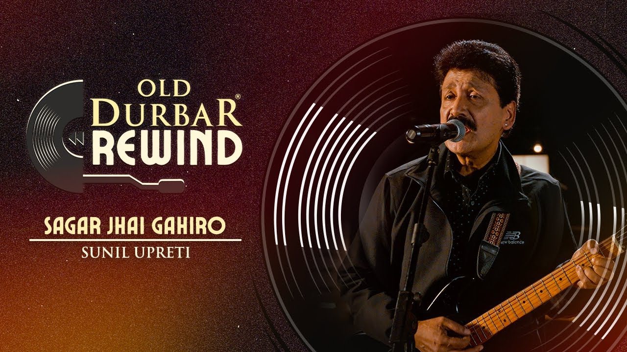 Old Durbar REWIND Vol. 1:  Sagar Jhai Gahiro | Sunil Upreti