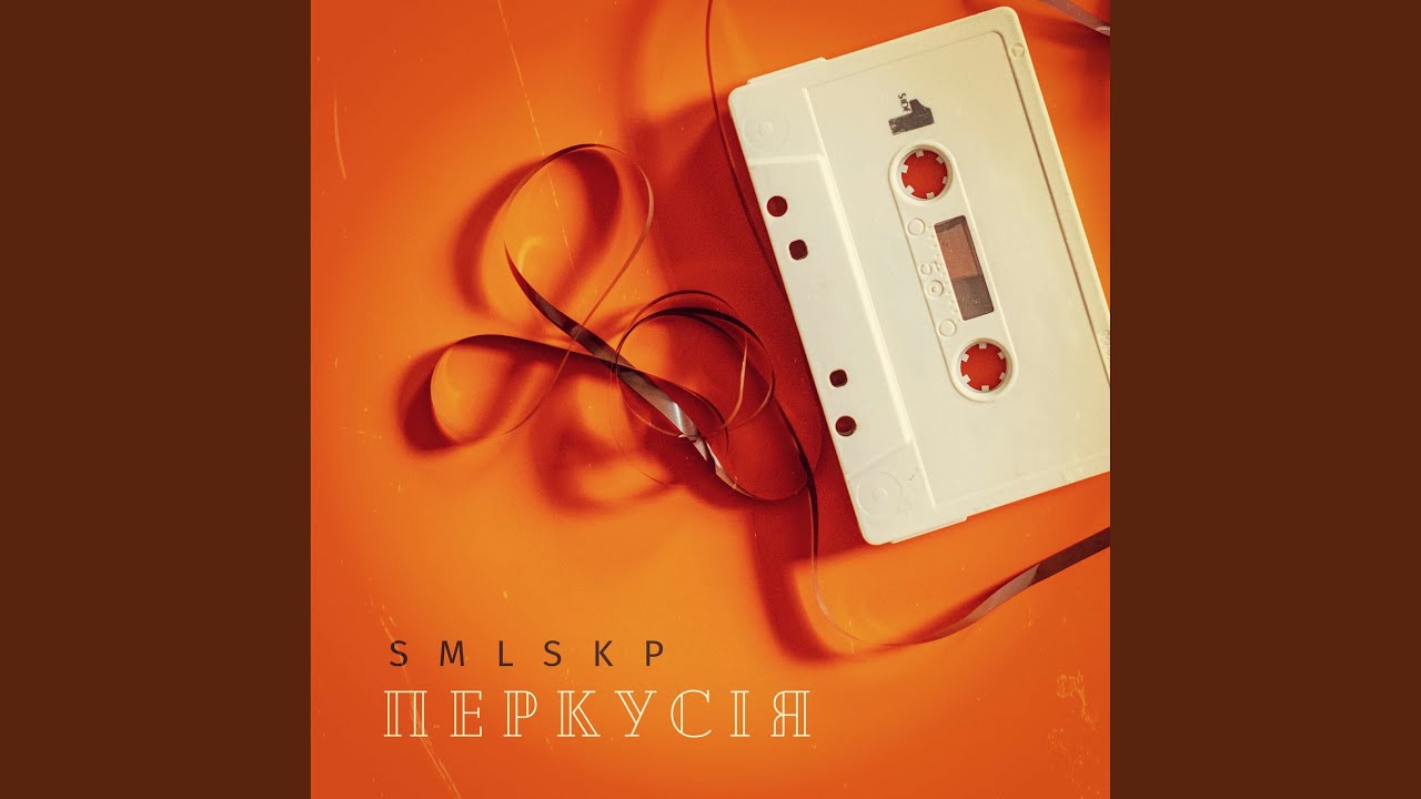 Перкусія (Subba Hvatit Remix)
