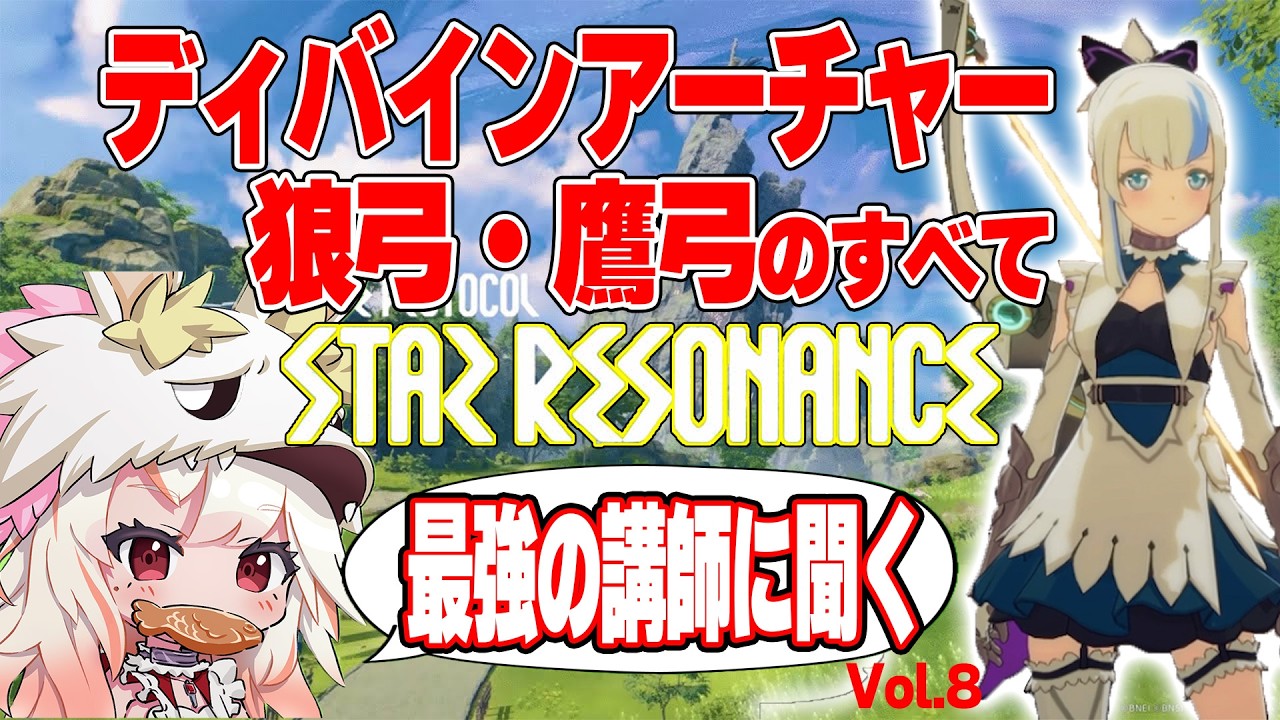 【切り抜き】職業別スペシャリストを呼んでいろいろ聞いてみた！！ディバインアーチャー編！！おすすめイマジン、立ち回り、etc... 　 #スタレゾ  #bpsr  #切り抜き #ディバインアーチャー編