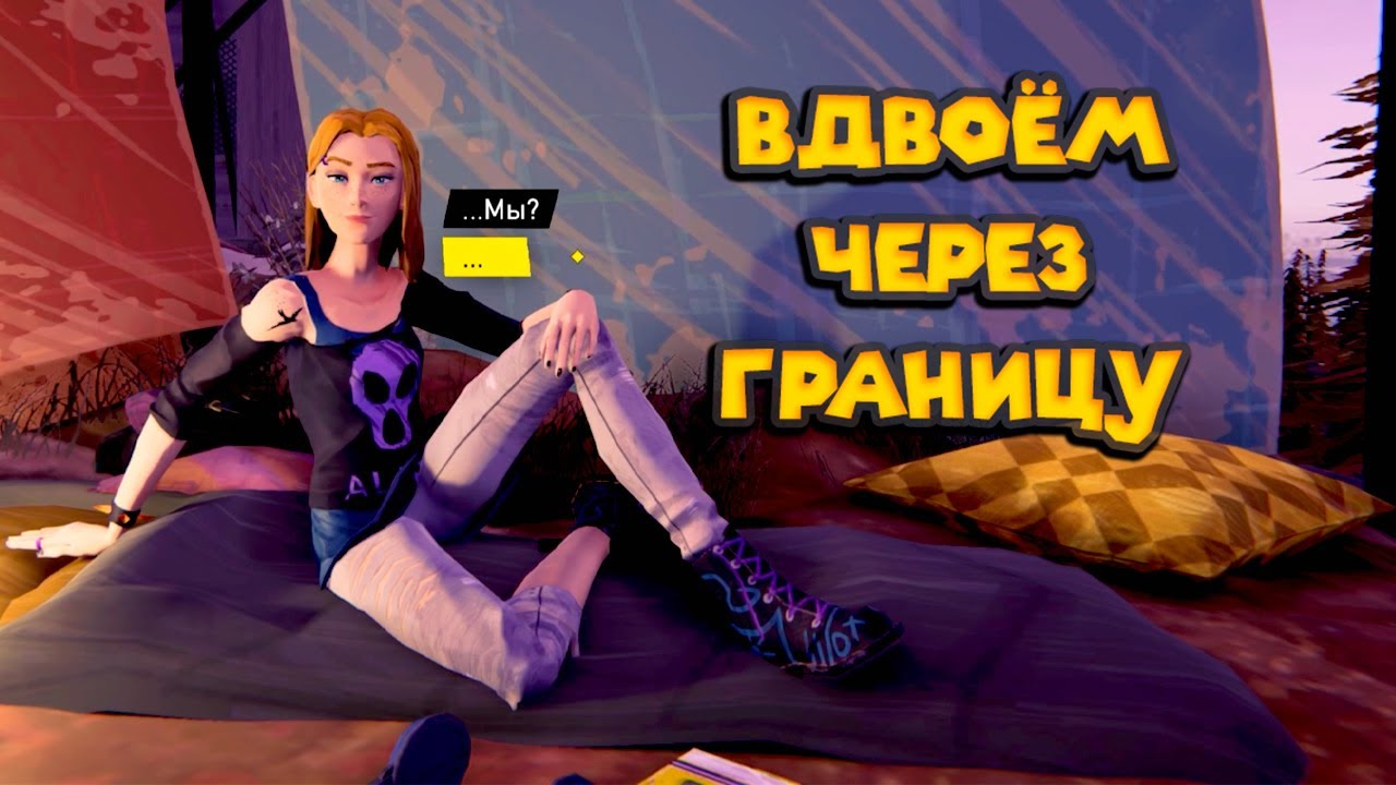 ROAD 96 ПЕРЕСЕКАЮ ГРАНИЦУ ВМЕСТЕ С ЗОИ