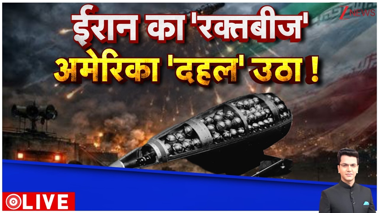 Deshhit LIVE: 'क्लस्टर बम' ऑफ ईरान..इजरायल बनेगा वियतनाम !