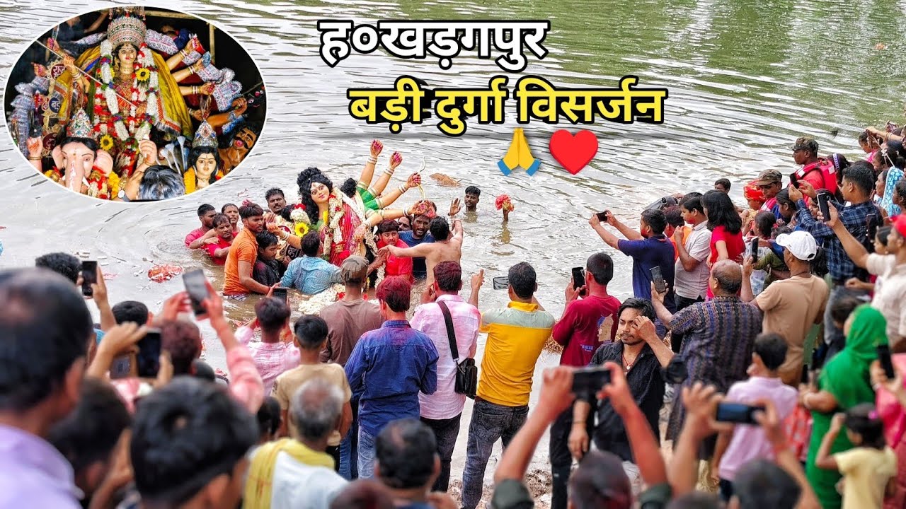 Badi Durga Visarjan (H.Kharagpur)♥️🙏