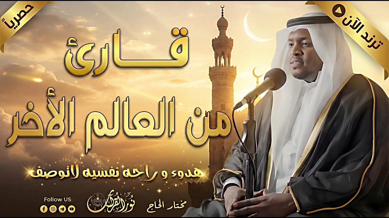 ترتيل يخترق القلوب وأداء يشرح الصدور | الله لطيف بعباده