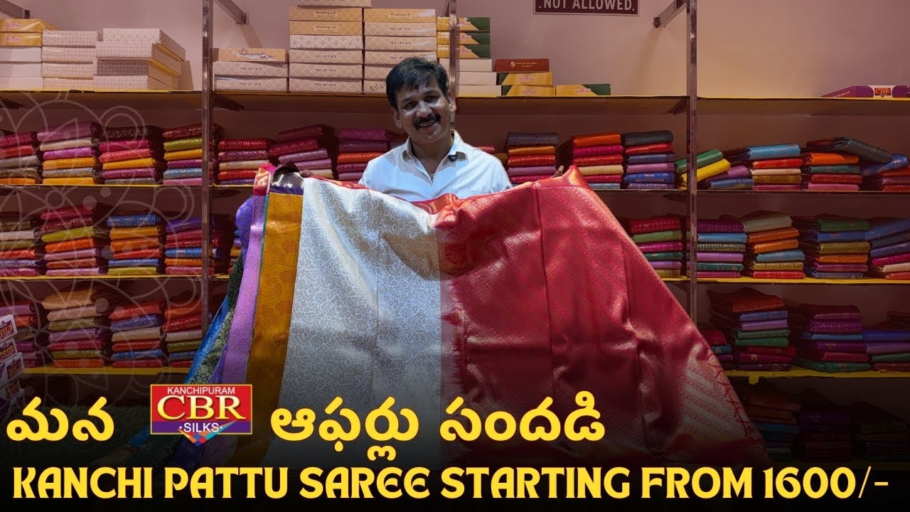 మన @kanchipuramcbrsilks  ఆఫర్లు సందడి || Starts From 1600/- || #freeshipping 