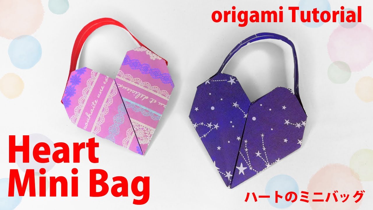 Origami Heart paper mini bag 折り紙　ハートのミニバッグ (Papiroflexia 종이 접기 로봇　หุ่นยนต์ バレンタインギフトに！Valentine gift