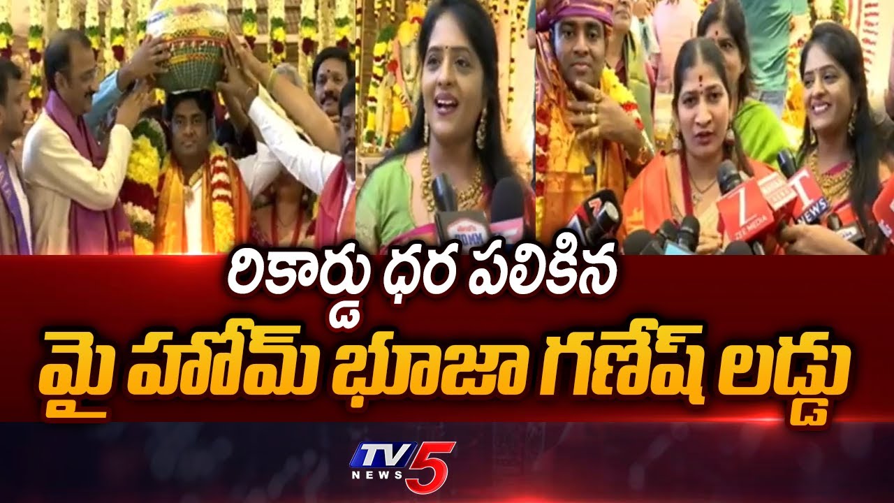 My Home Bhooja Ganesh Laddu Auctioned for Rs 51.07 lakh in Hyderabad | TV5 News