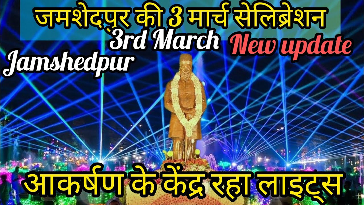 Jamshedpur 3rd March 2024 | Big Update 2024 | Jubilee Park | Jamshedpur Founder's Day |#jamshedpur