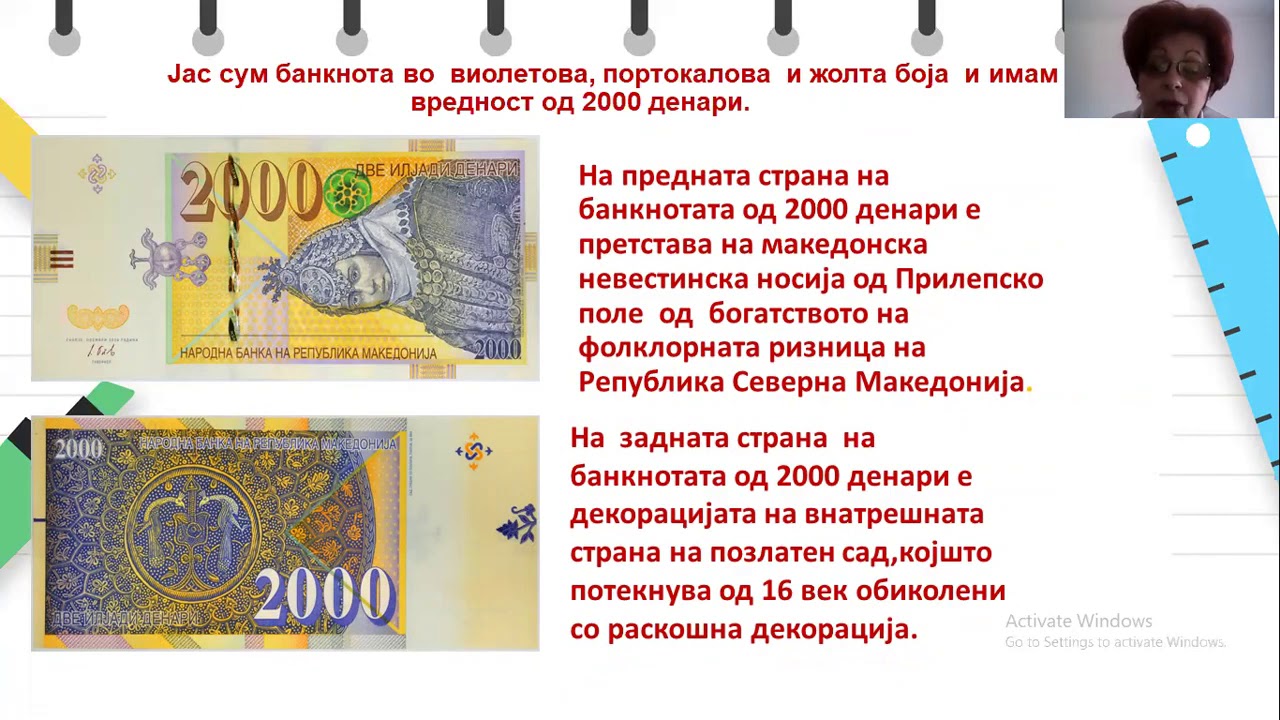 II одделение - Математика - Запознавање со монети и банкноти и разбирање на парите