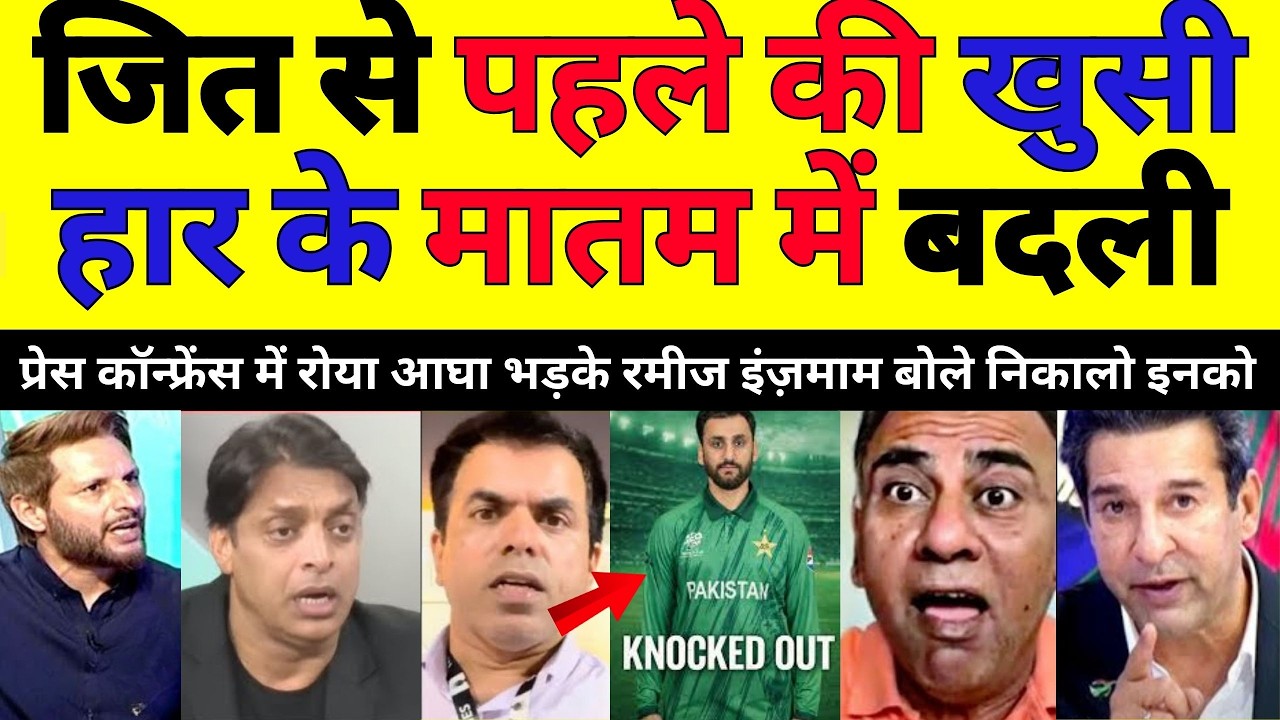 Inzamam Ul Haq & Ramiz Raja Crying Pakistan Out Of T20 WC 2026 | Pak Vs SL T20 WC 2026 | Pak Reacts