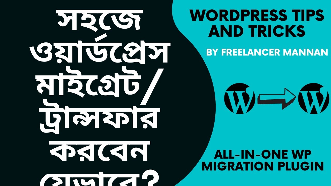 How to MIGRATE AND BACKUP WORDPRESS WEBSITE by Freelancer Mannan | Wordpress Tips and Tricks.