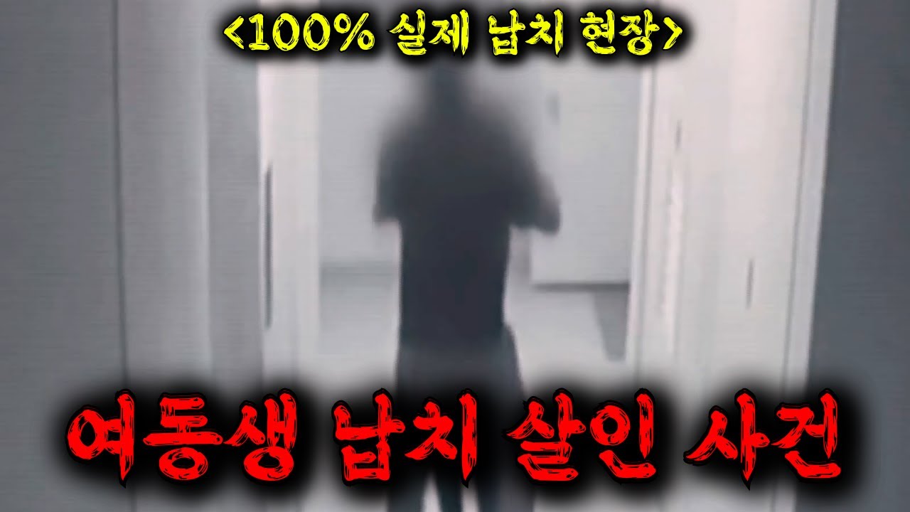 🔥여동생을 납치해 바다에 빠트린 뒤 사망 보험금까지 챙긴 역대 최악의 가족, 뉴스에서는 차마 볼 수 없었던 그 날의 실제 상황을 낯낯히 밝혀주는 역대급 범죄 예능 ㅎㄷㄷ
