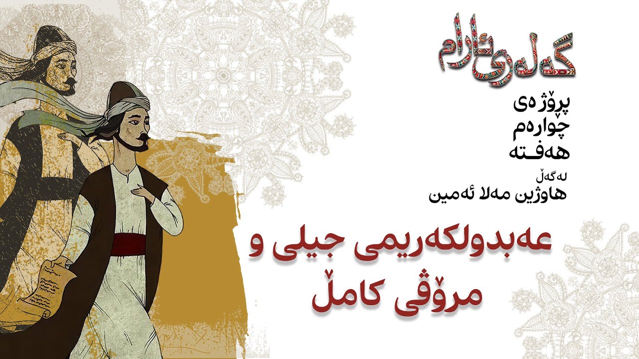 عەبدولکەریمی جیلی