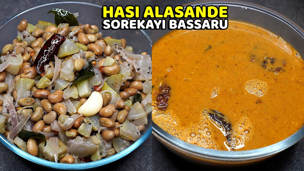 ಹಳ್ಳಿ ಶೈಲಿಯ ಹಸಿ ಅಲಸಂದೆ ಸೋರೆಕಾಯಿ ಬಸ್ಸಾರು ಸೂಪರ್ ಆಗಿರುತ್ತೆ | Black-Eyed Peas & Bottle Gourd Bassaru