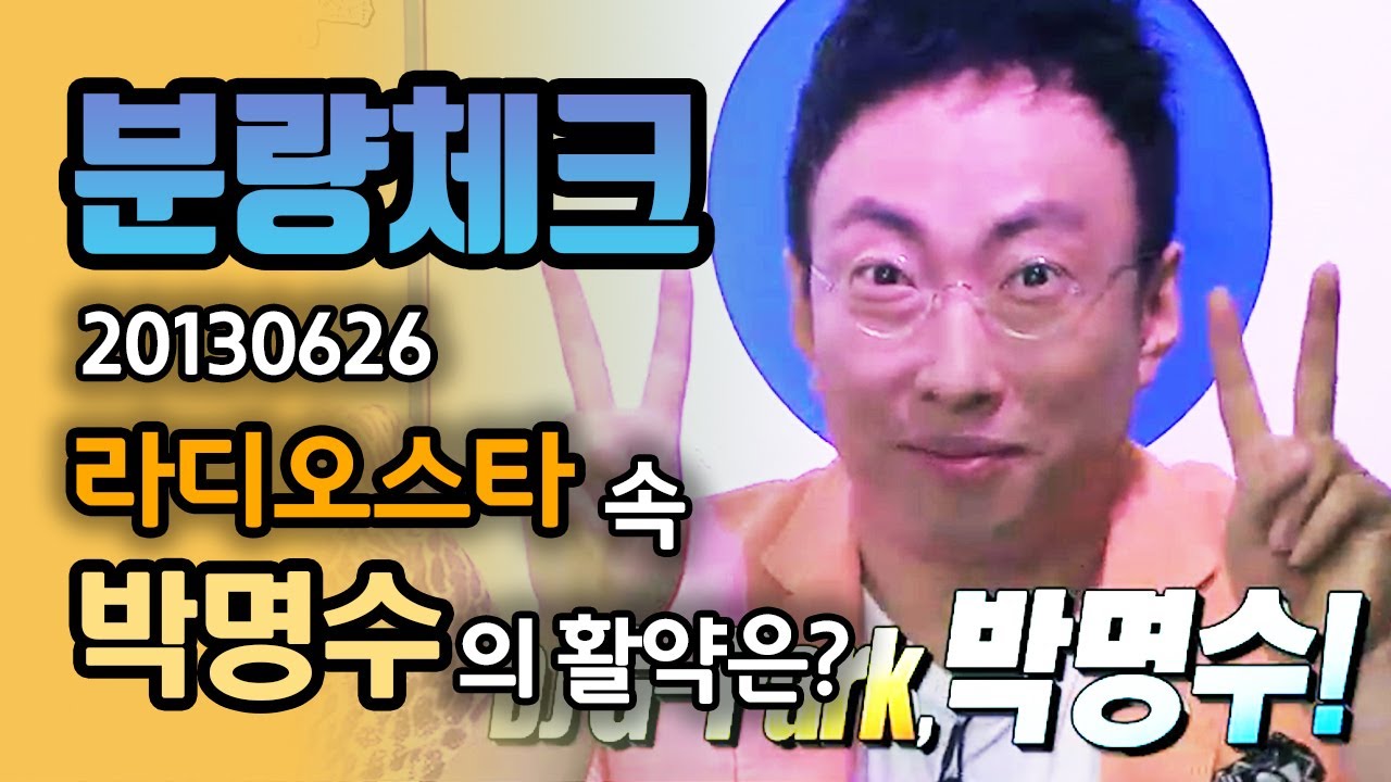 【분량체크】 김구라와 찐친 모먼트 뿜뿜하는 박명수👀😁 서로 좋아하는 거 다 압니다...ʕ ˵ ̿ ౪ ̿ ˵ ʔ | 라디오스타 | TVPP | MBC 130626 방송​