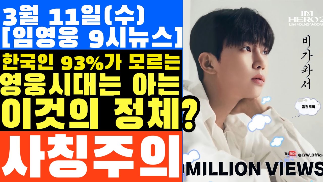 비 올 때 아직도 파전 드세요? 한국인 93%가 모르는 '이것'의 정체, 임영웅 팬들만 아는 비 올 때면 생각나는 이것?