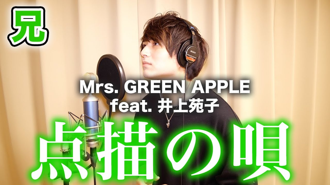 【男性パート】点描の唄 / Mrs. GREEN APPLE (feat.井上苑子)【歌ってみた】