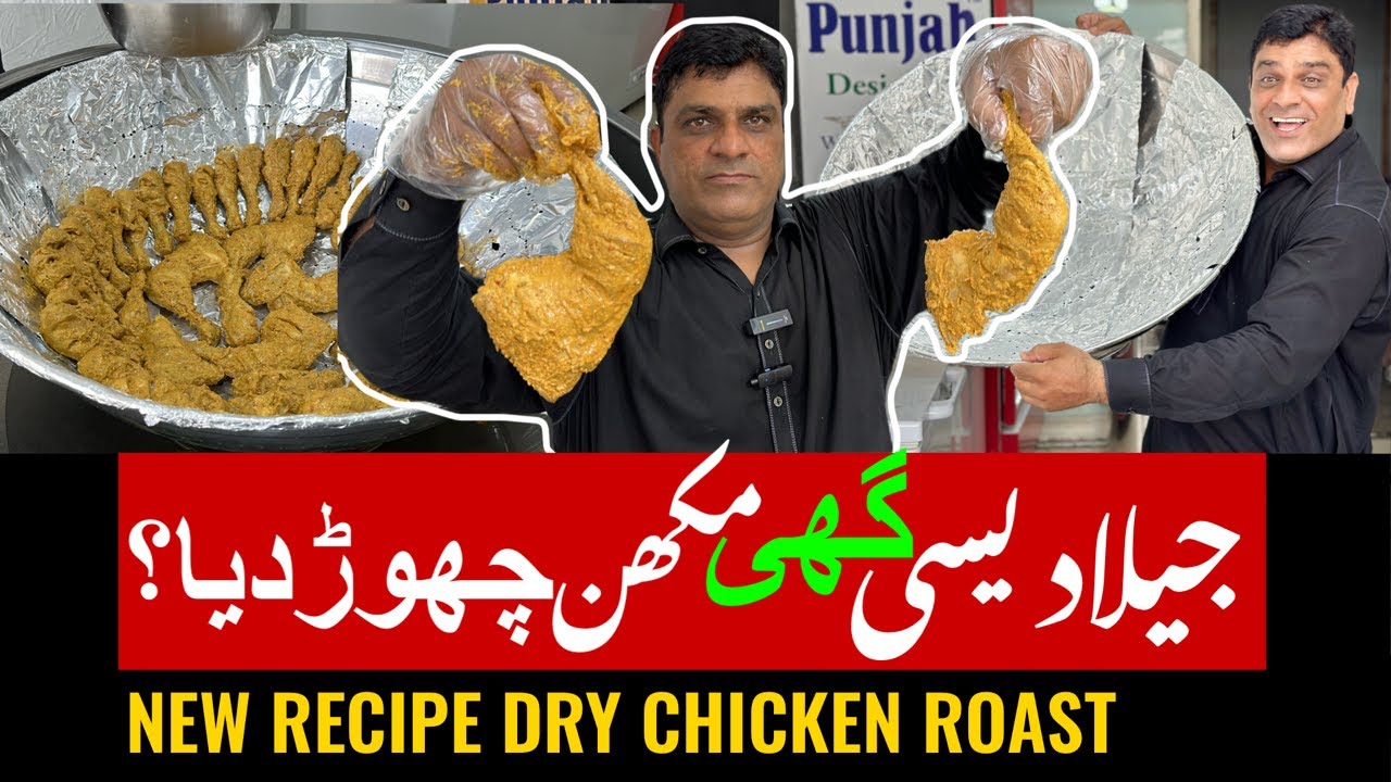JEELA DESI GHEE MAKHAN DALNA CHOR DIYA💔NEW DRY CHICKEN STEAM ROAST | JEELA FOOD POINT NEW LOCATION
