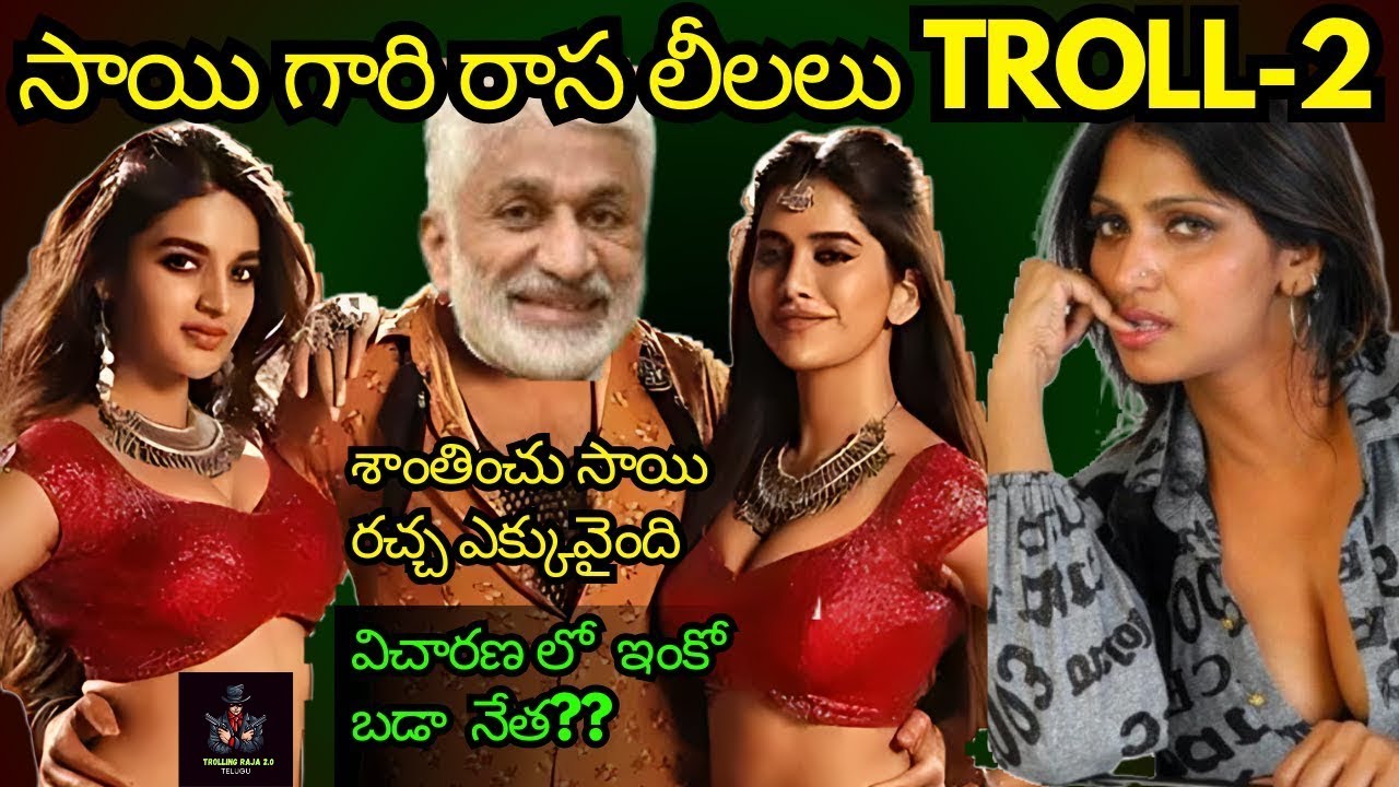 Vijaya Sai Reddy Affair Troll | Jagan Troll | Roja Troll | Sri Reddy troll | Pawan Kalyan Troll |PK
