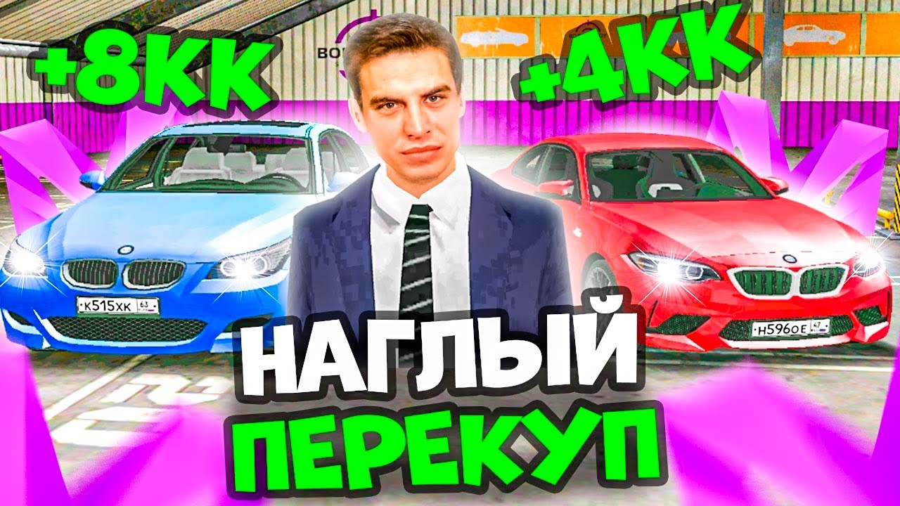 ⚡️ПУТЬ ПЕРЕКУПА НА МАТРЕШКА РП #12. БАРЫГА НА РЫНКЕ НИЗКОГО КЛАСА. 24 ЧАСА на АВТОРЫНКЕ. CRMP MOBILE