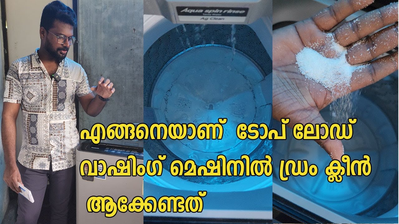 എങ്ങനെയാണ് ടോപ് ലോഡ് വാഷിംഗ് മെഷീനിൽ ഡ്രം ക്ലീൻ പൌഡർ ഉപയോഗിച് ഡ്രം ക്ലീൻ ആക്കേണ്ടത് #washingmachine