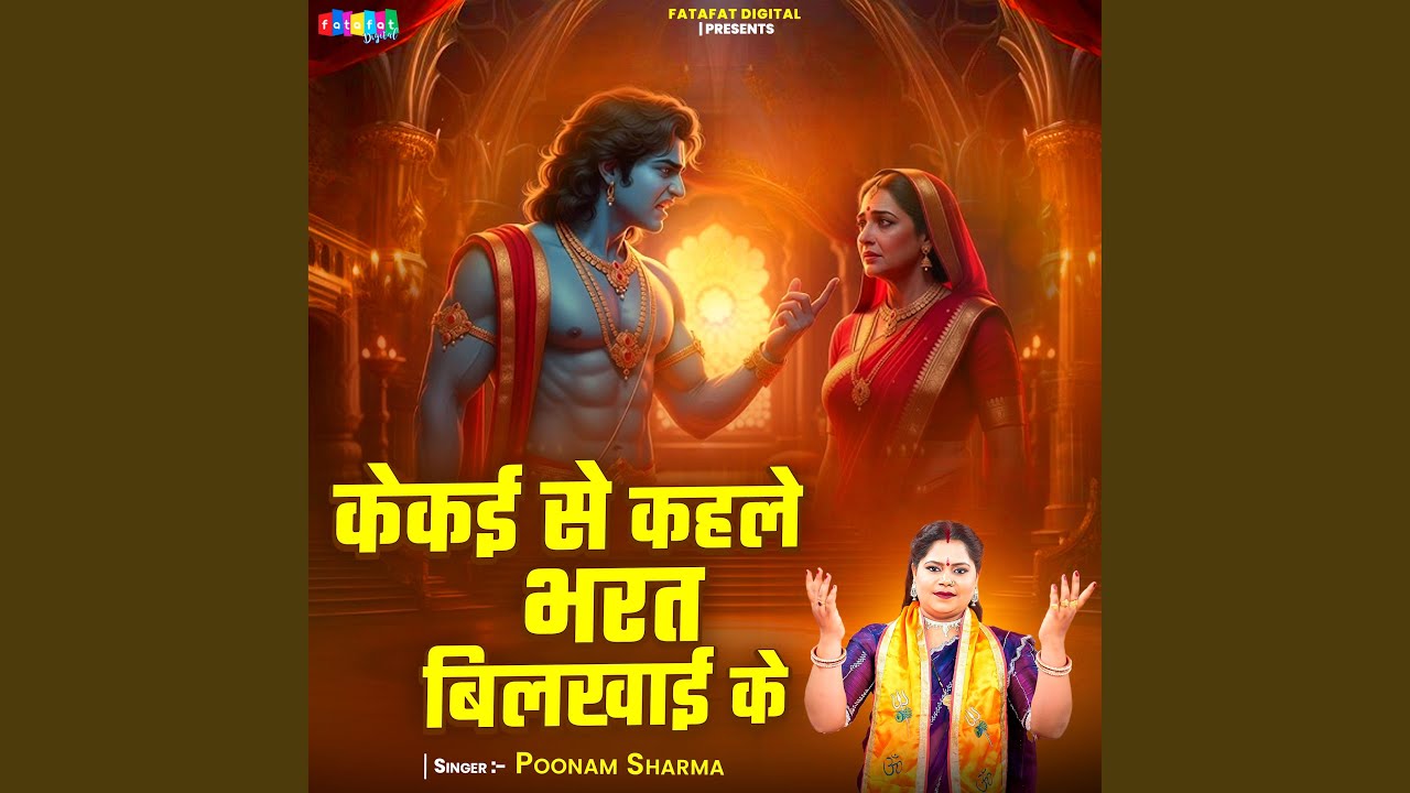 Kekai Se Kahale Bharat Bilakhai Ke