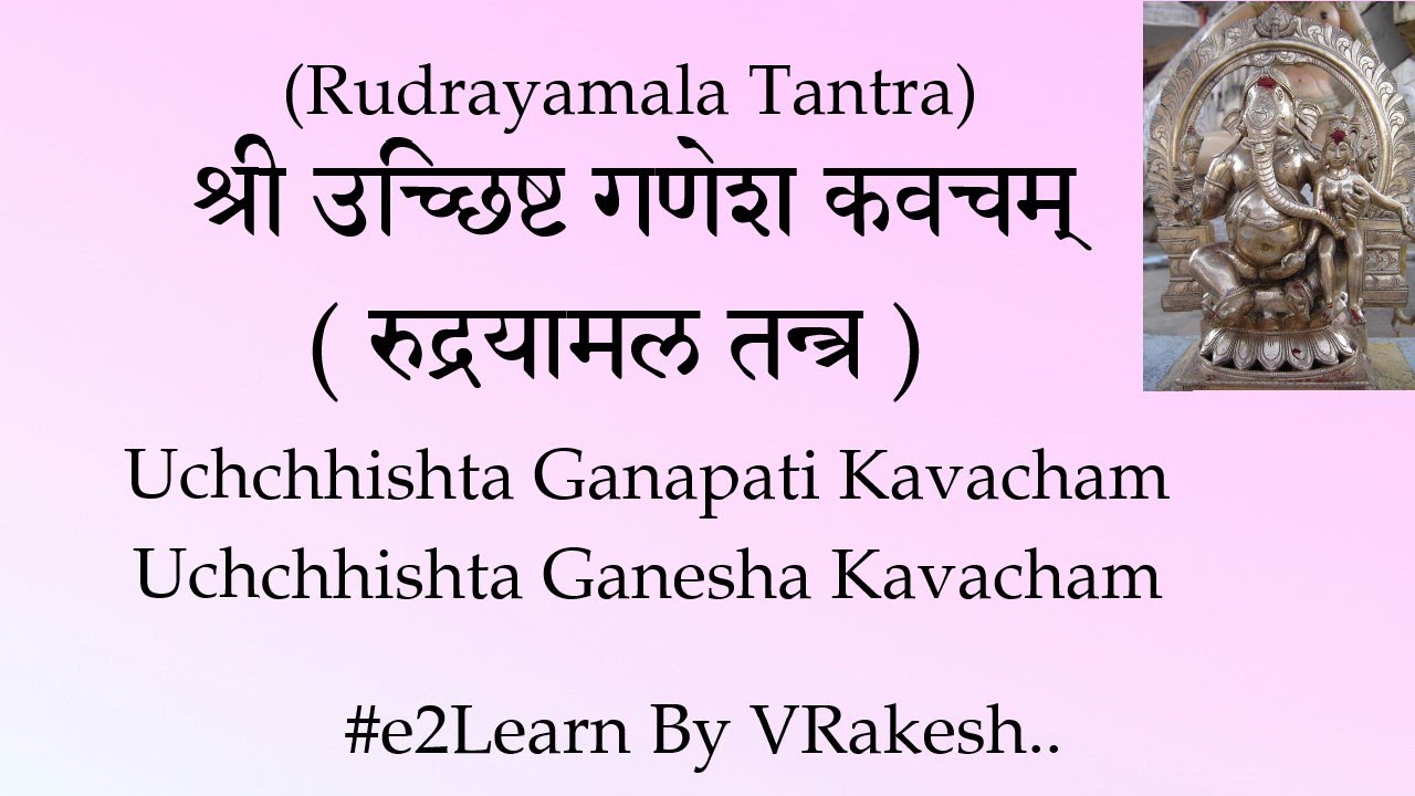 Shri Uchchhishta Ganesh Kavacham | श्री उच्छिष्ट गणेश कवचम्‌ - रुद्रयामल तन्त्र | Ganesh Mantra