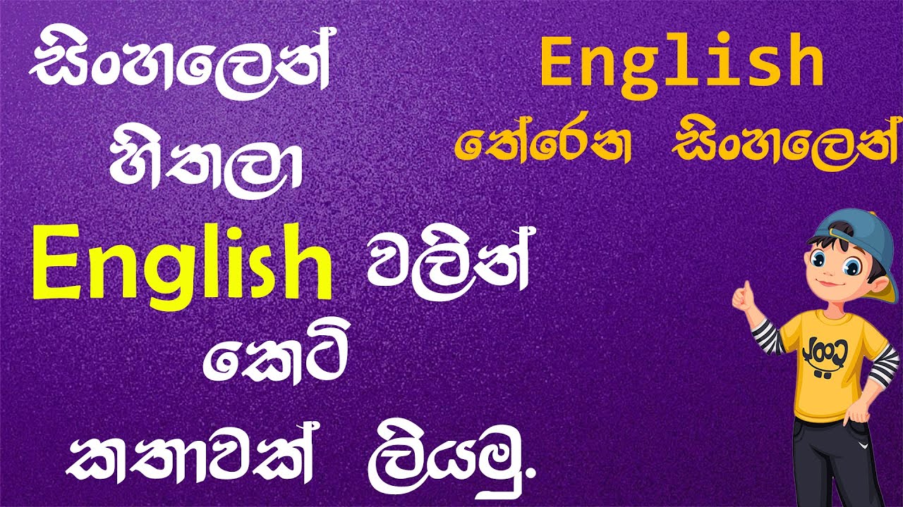 Short Story in English -  Learning English in Sinhala YouTube Series