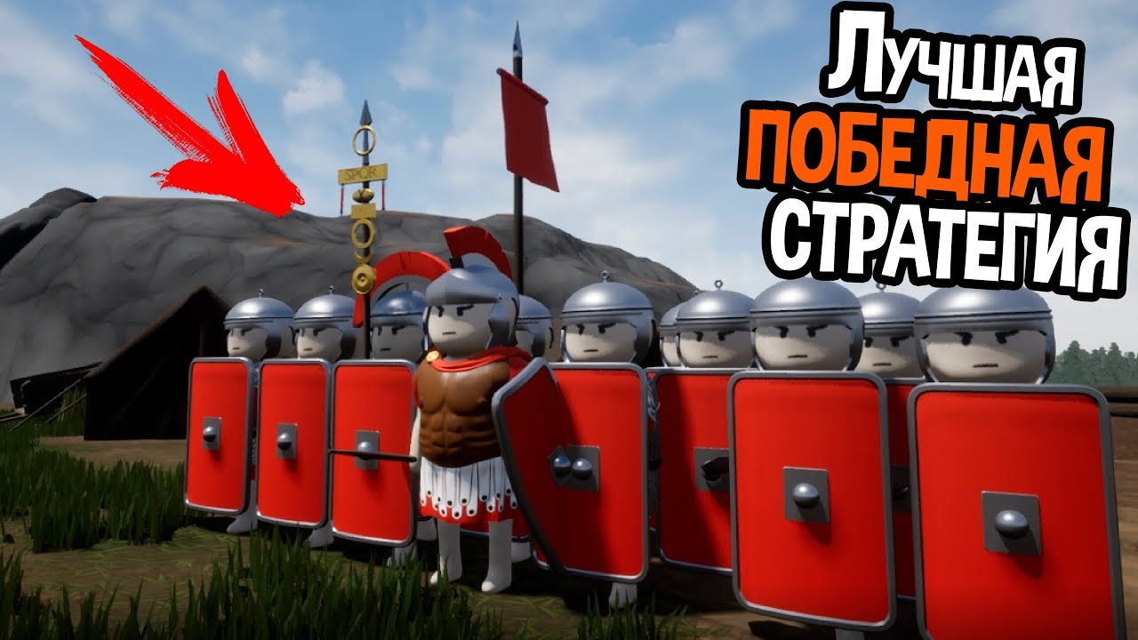 Лучшая победная стратегия ! ( Shieldwall )