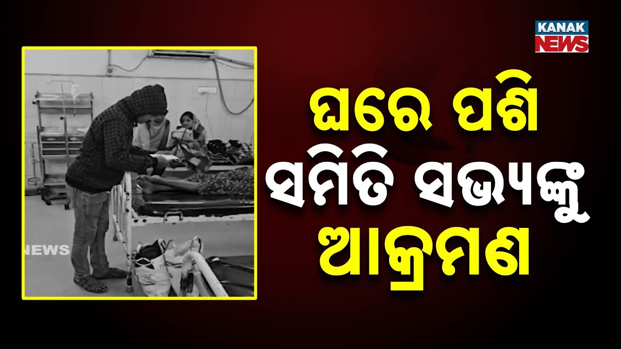 Mob Attacks Ward Member & Others At Home During Wedding Procession | Dispute in Ganjam