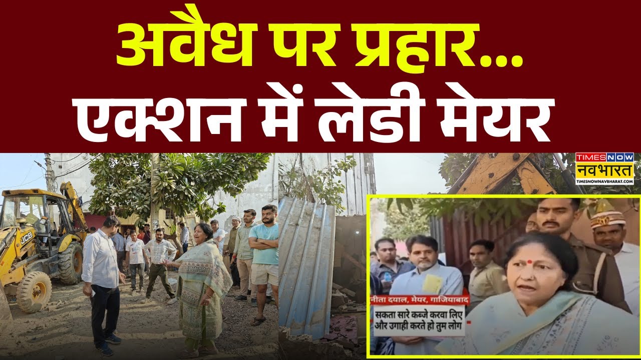 Ghaziabad Bulldozer Action: अवैध मीट की दुकान.. हो गया बड़ा एक्शन ! | Hindi News | Latest News